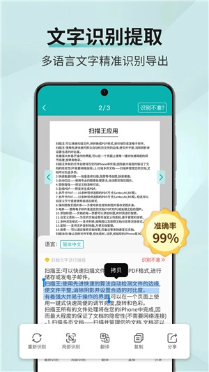 扫描王免费版安卓下载