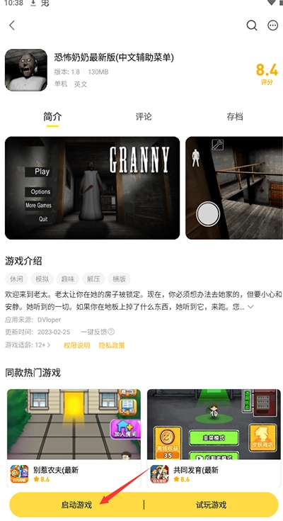 闪玩助手免费版下载