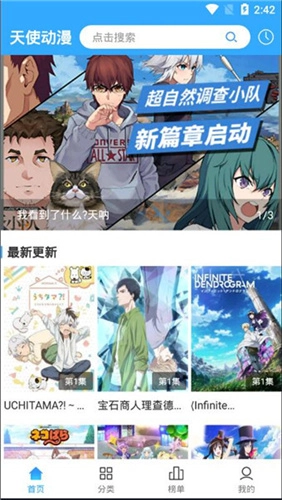 天使动漫安卓下载