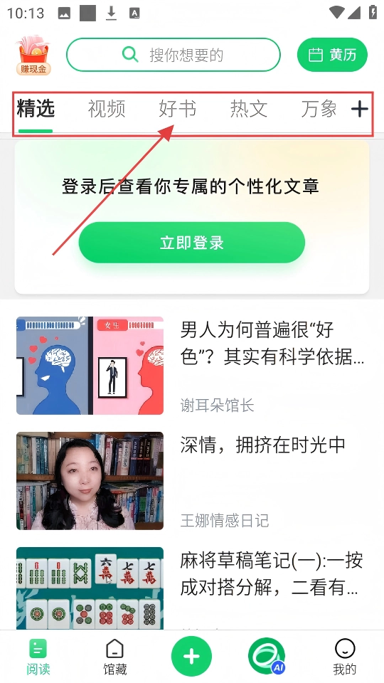个人图书馆官方版下载