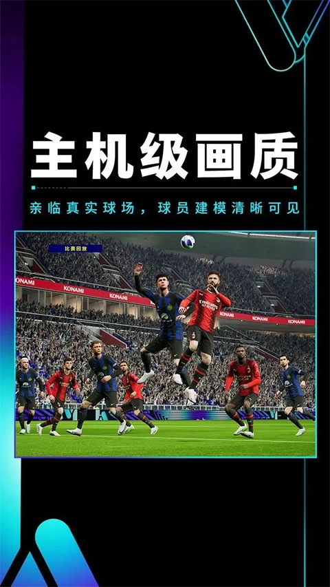 实况足球(1)