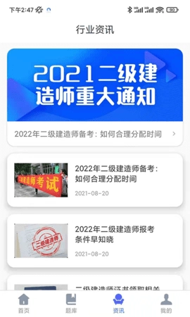 建造师刷题宝图4