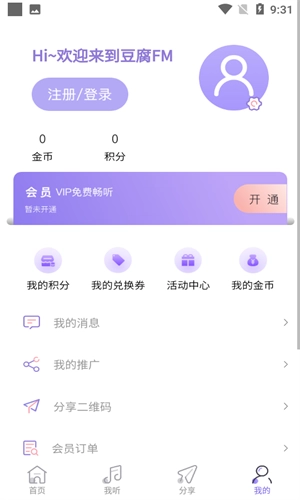 豆腐FM软件图4