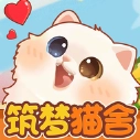 筑梦猫舍 V1.1.1