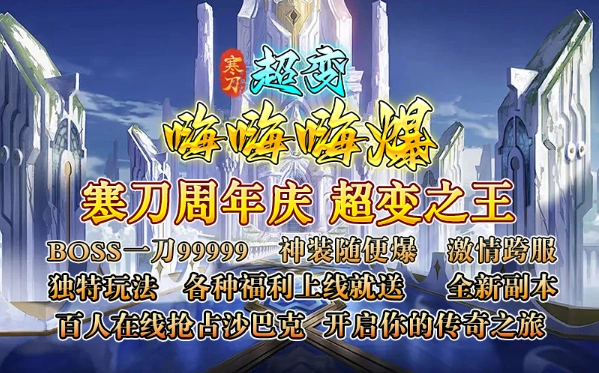 寒刀超变嗨嗨嗨爆