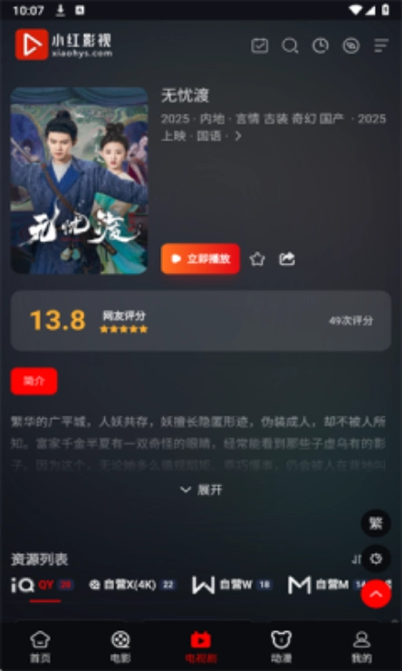小紅影視