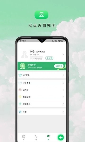 盘它云手机版图3