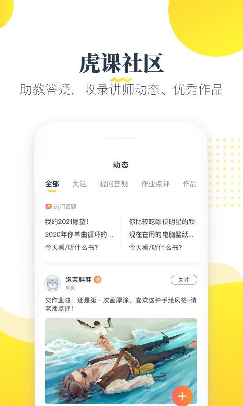 虎课免费版图3