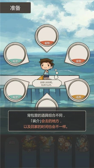 那年的暑假游戏最新版(3)