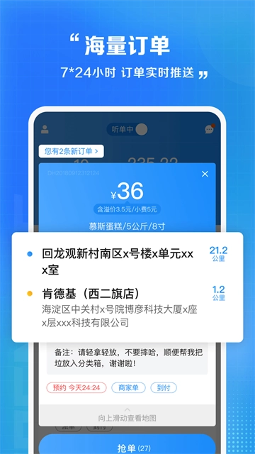 闪送员骑手图2