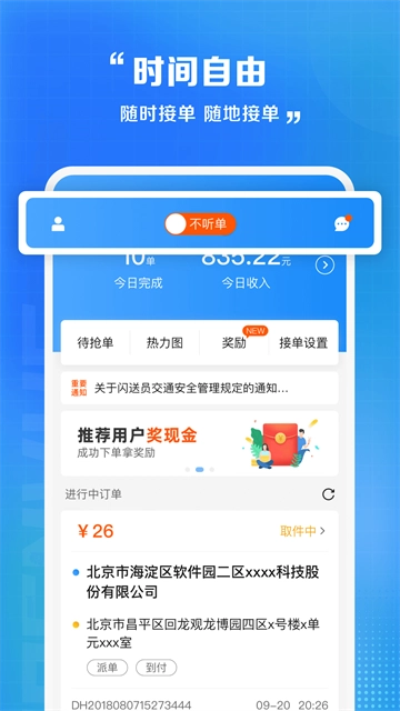 闪送员骑手图4