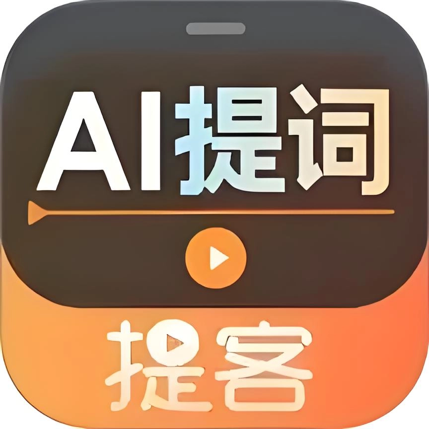 提客提词器最新版