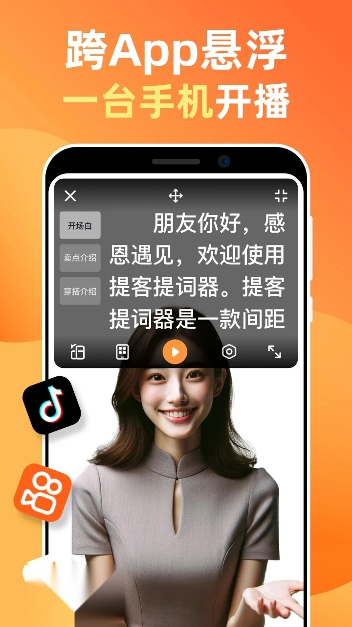 提客提词器最新版