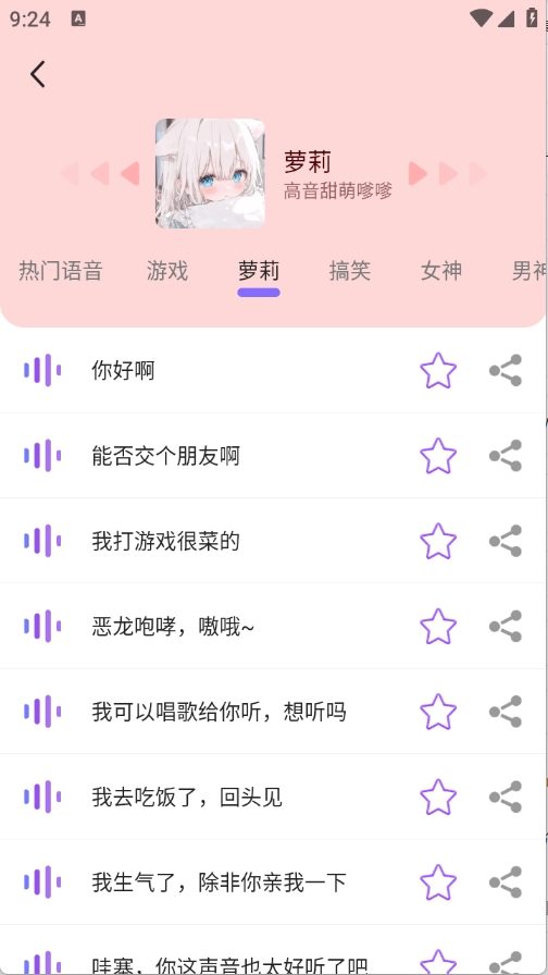 游戏变声器助手