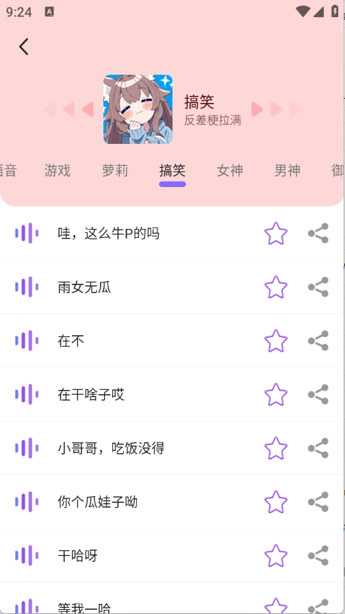 游戏变声器助手