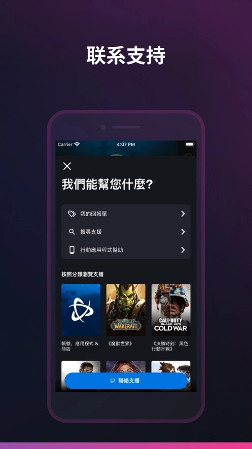 暴雪战网移动端图1
