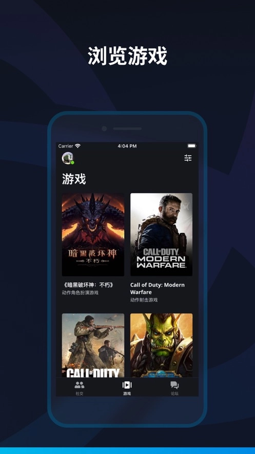 暴雪战网移动端图4