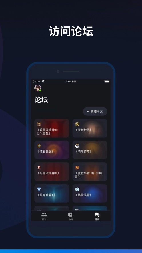 暴雪战网移动端图3