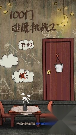 100门逃脱挑战2正版下载