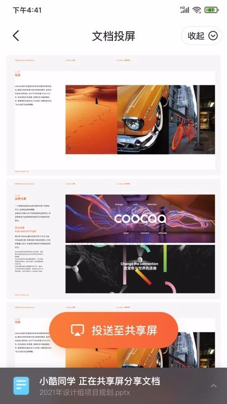 共享屏图2