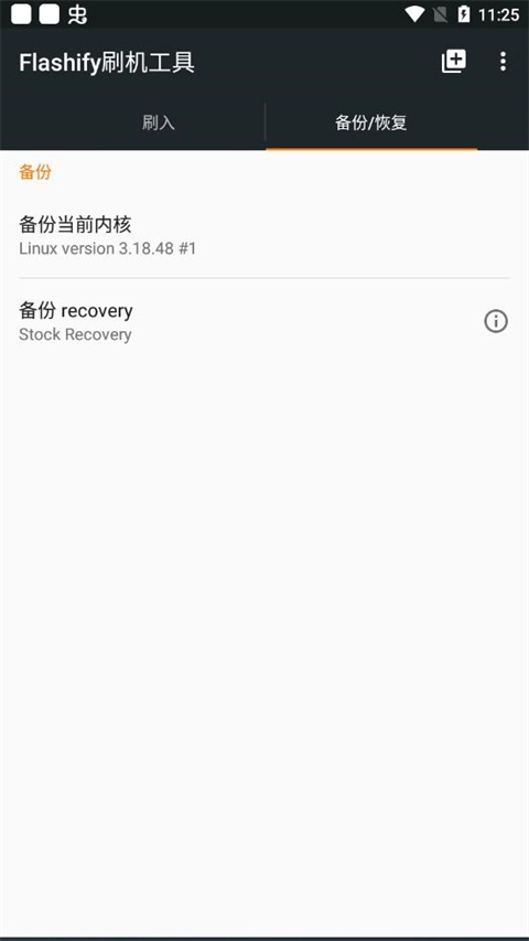 Flashify官方正版图4