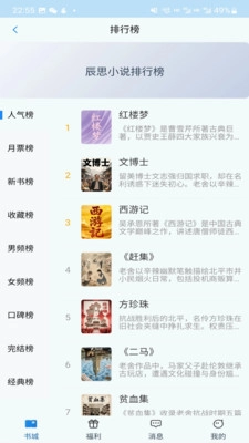 辰思小說(shuō)截圖1