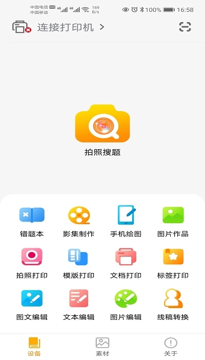 阿蛋口袋打印图1