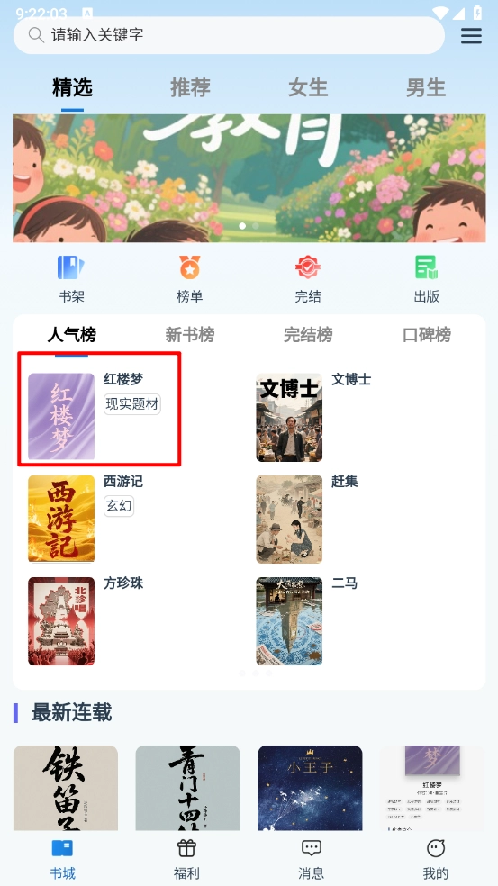 辰思小說(shuō)安裝包下載