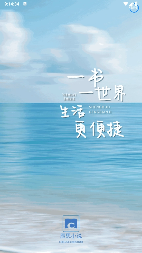 辰思小說(shuō)安裝包下載