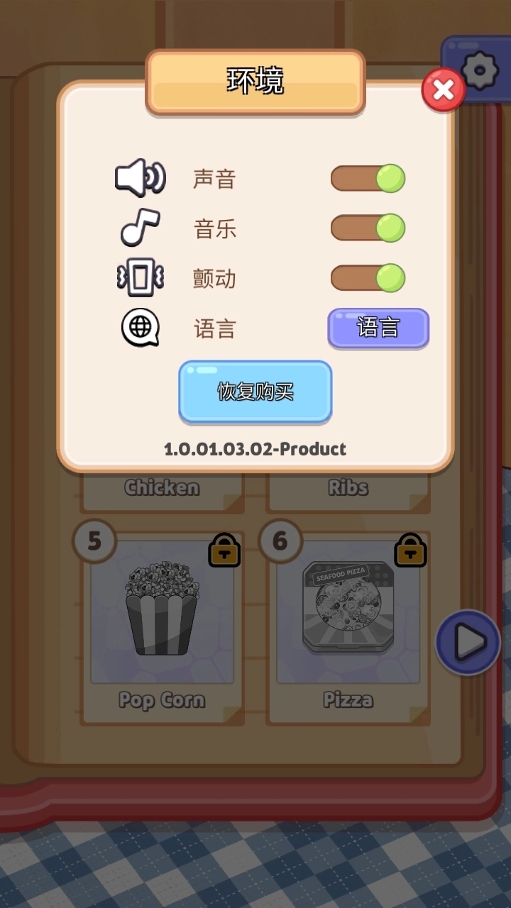 烹饪大师完美大餐手游下载