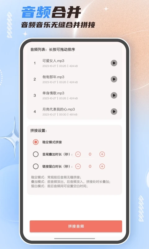 音频剪辑大师正版图3
