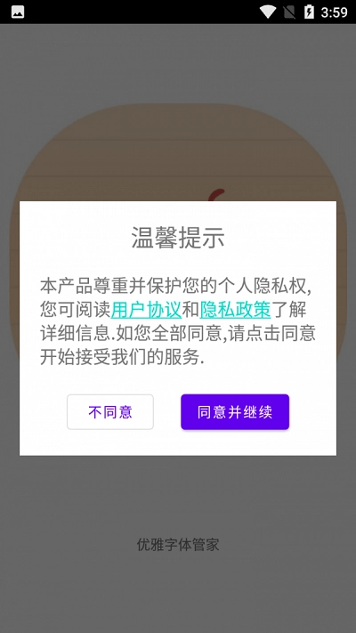 优雅字体管家-图2
