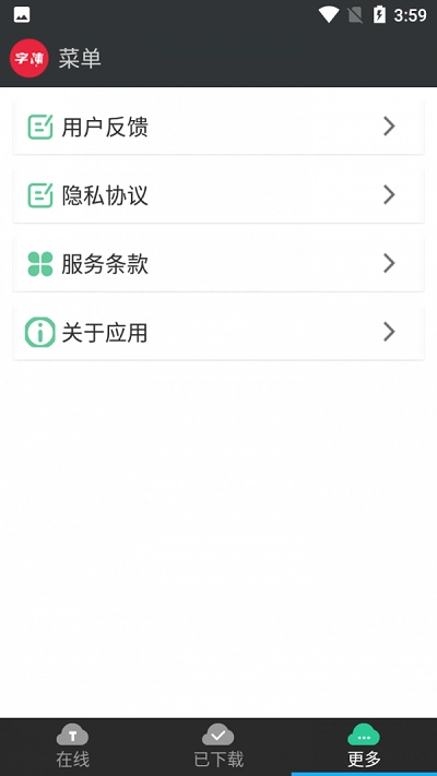优雅字体管家-图4