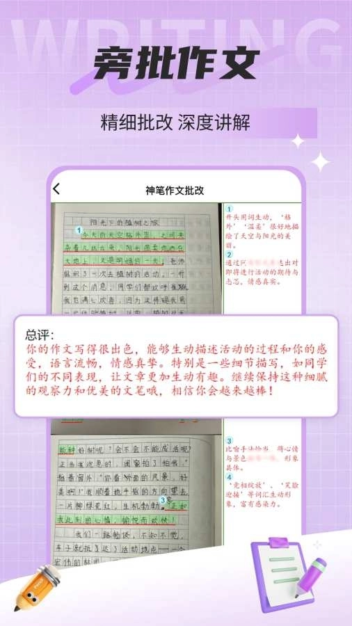 神笔作文批改图3