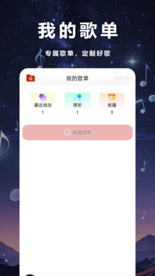 畅听音乐播放器图3