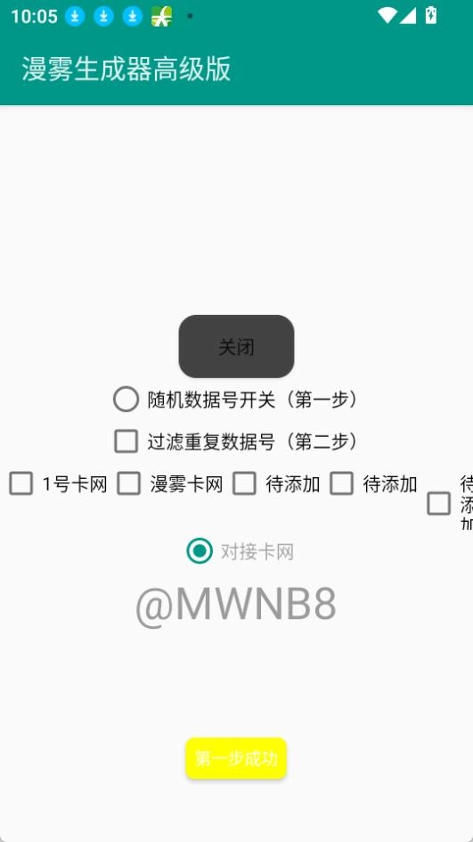 漫雾生成器免费版图2