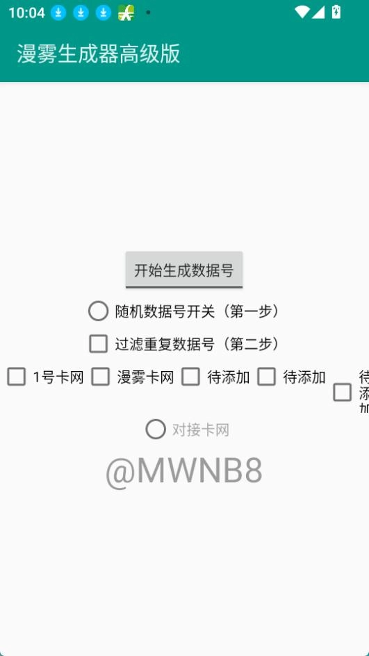 漫雾生成器免费版图1
