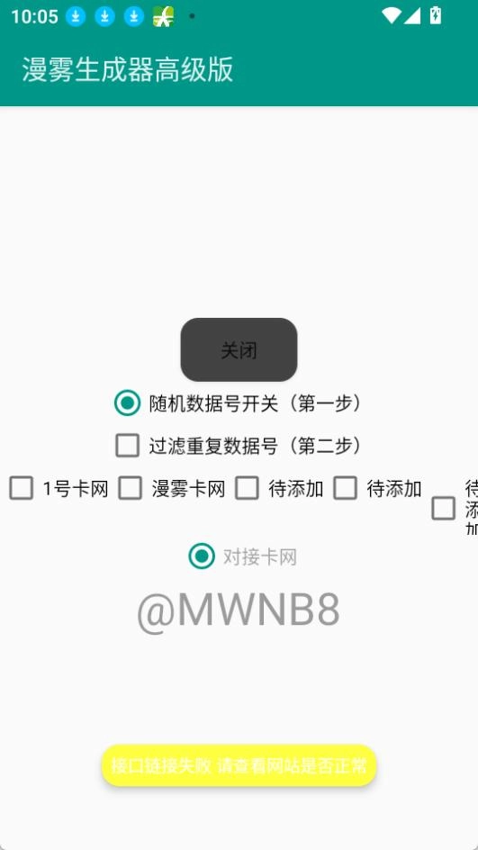 漫雾生成器免费版图3