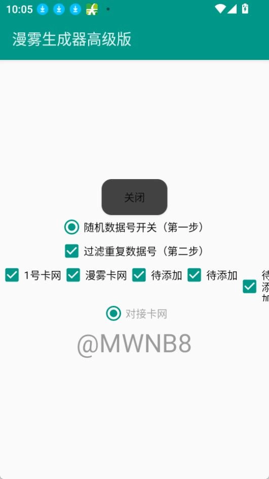 漫雾生成器免费版图4