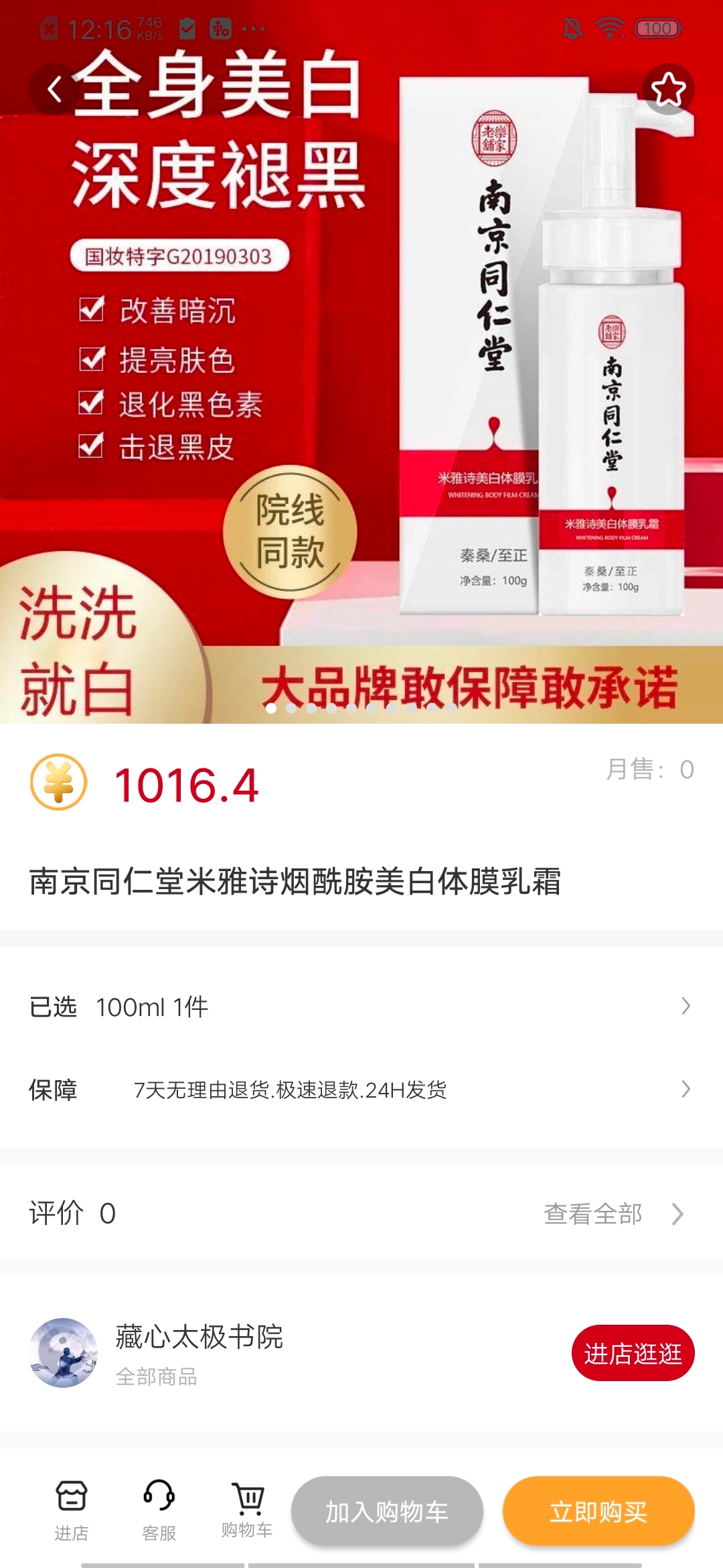 方德优选手机版图1