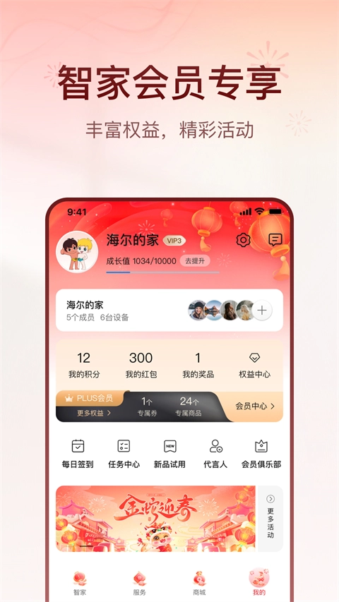 海尔智家免费原版图4