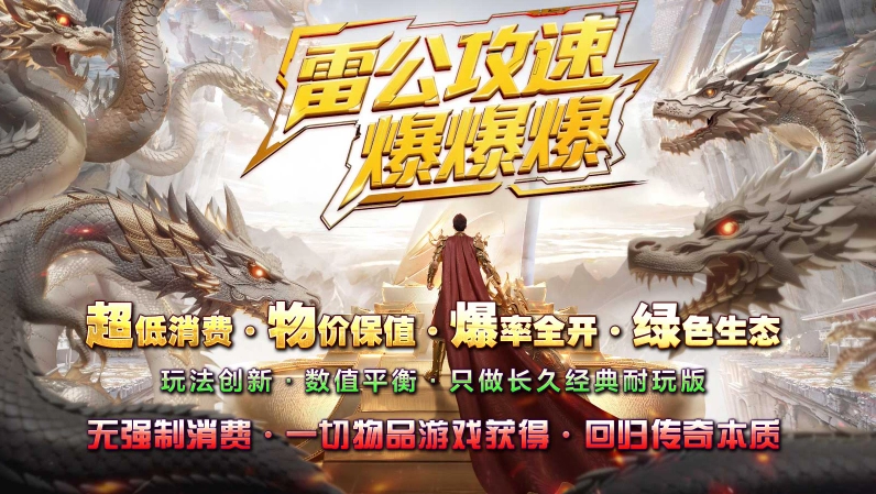 雷公攻速爆爆爆