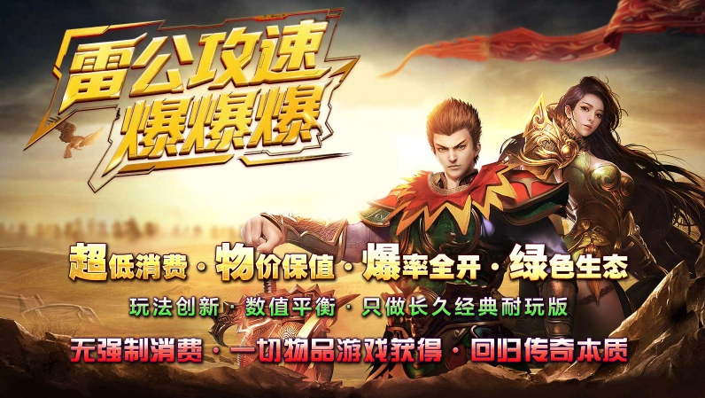 雷公攻速爆爆爆