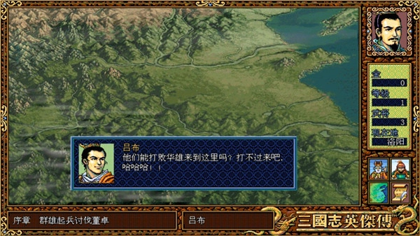 三国英杰传游戏官方版图1