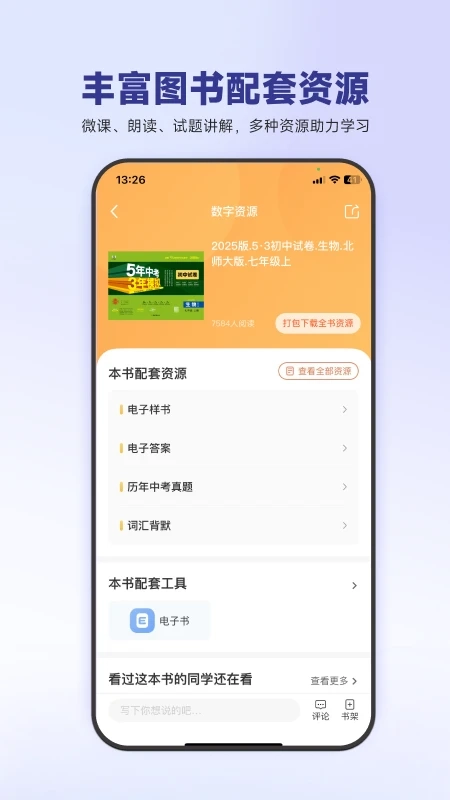 53伴学安卓免费版图3