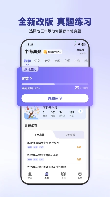53伴学安卓免费版图4