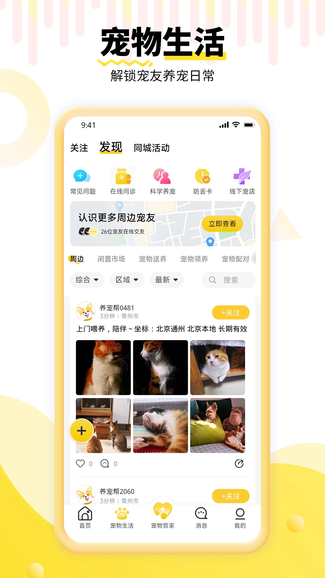 养宠帮最新版图1