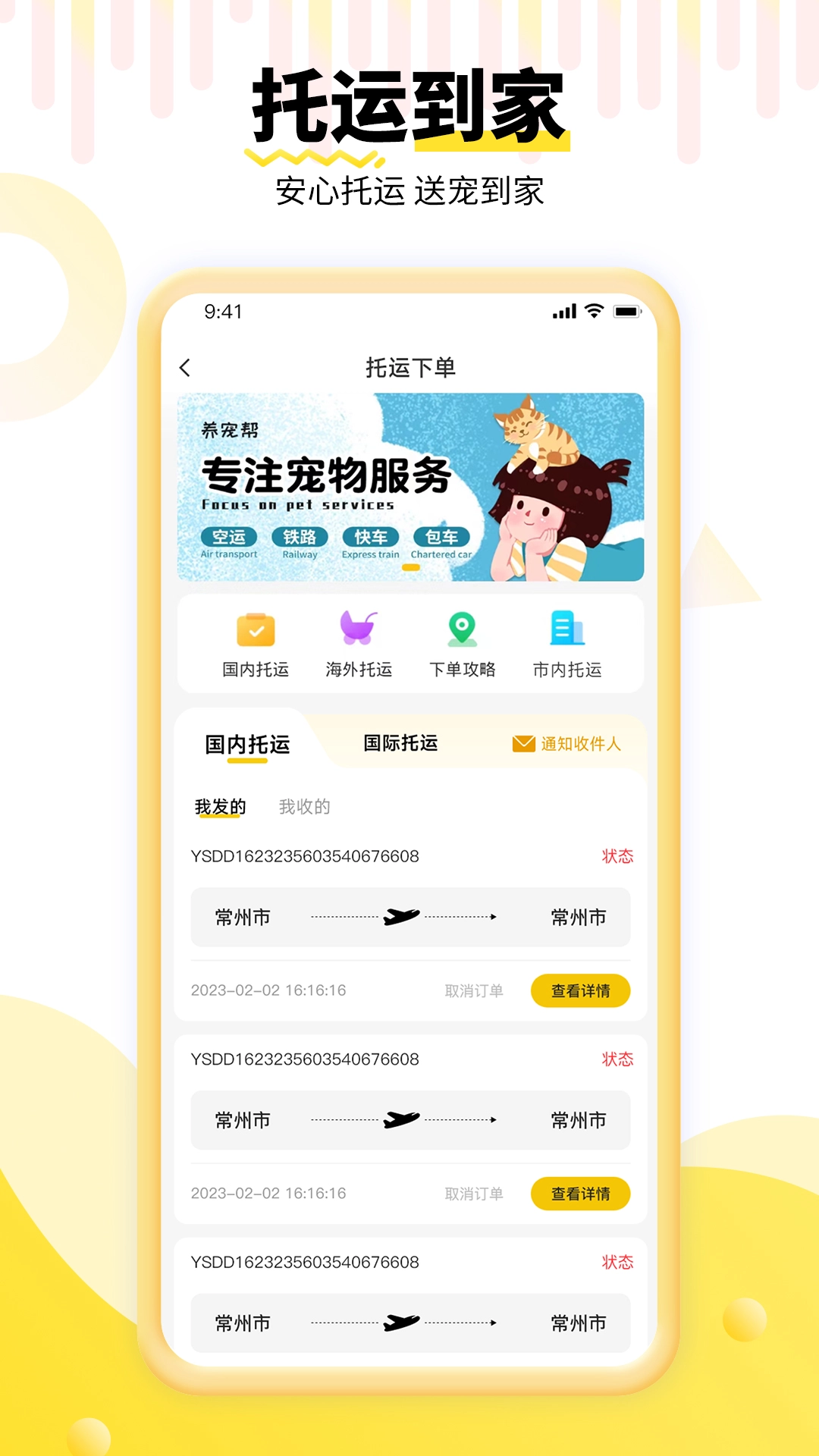 养宠帮最新版图3