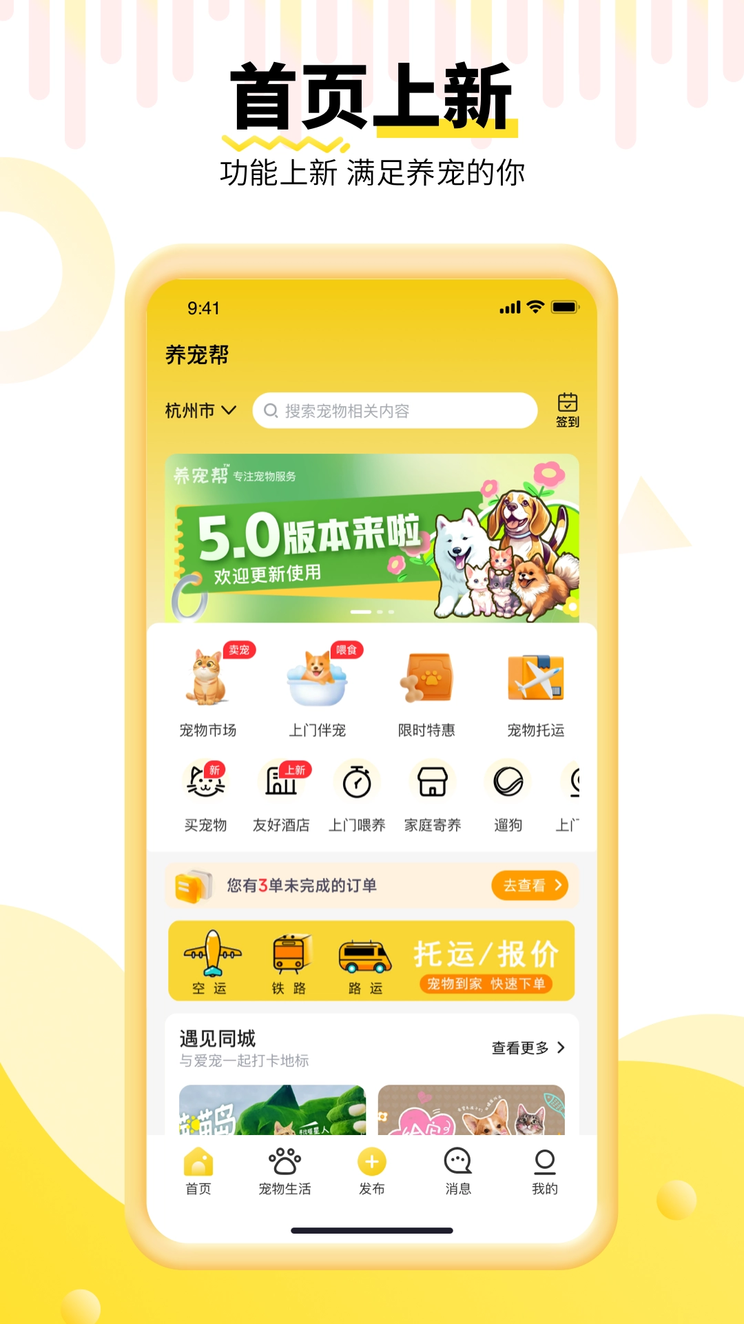 养宠帮最新版图4