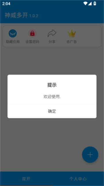 神威多开免费原版图2